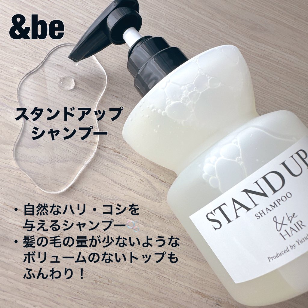 &be スタンドアップシャンプー/&be HAIR/市販シャンプーを使ったクチコミ（2枚目）