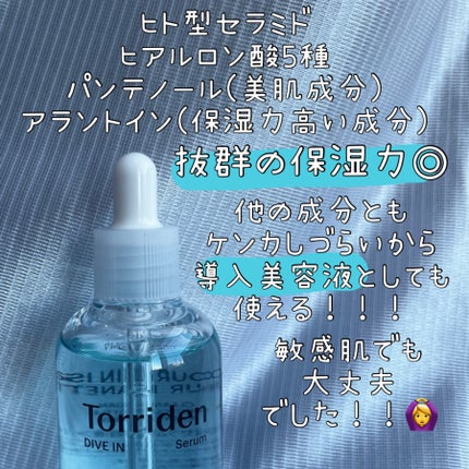 ダイブイン セラム/Torriden/美容液を使ったクチコミ(2枚目)