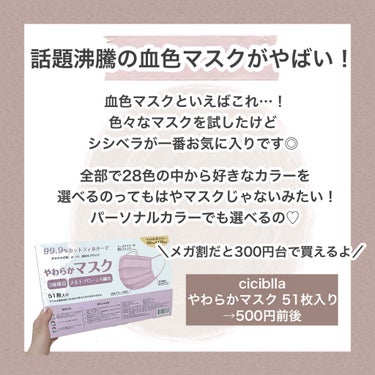 やわらかマスク　51枚入り/CICIBELLA/マスクを使ったクチコミ（2枚目）