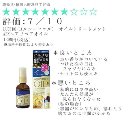 オイルトリートメント #EXヘアリペアオイル/ルシードエル/ヘアオイルを使ったクチコミ(1枚目)