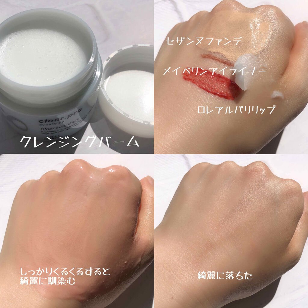 クリアプロ クレンジングバーム ホワイト/ソフティモ/クレンジングバームを使ったクチコミ（3枚目）