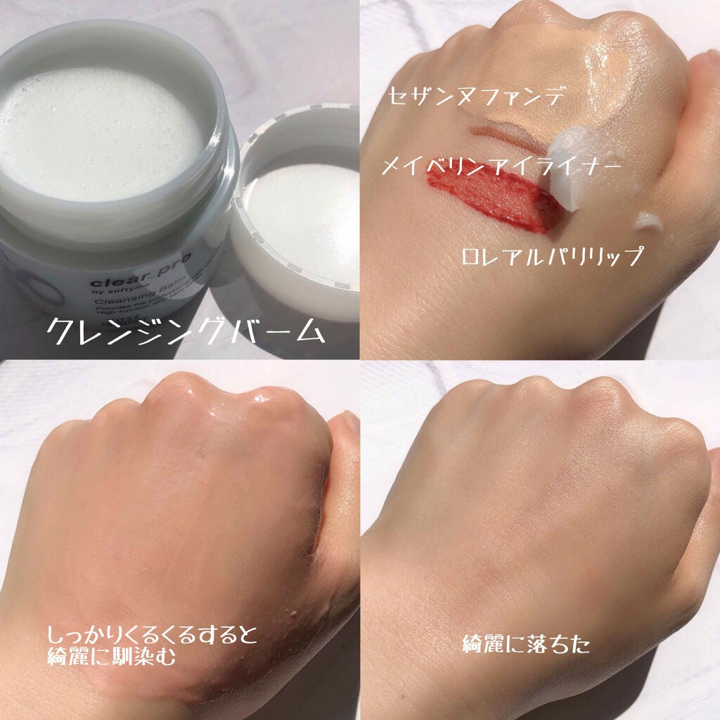 クリアプロ クレンジングバーム/ソフティモ/クレンジングバームを使ったクチコミ(3枚目)