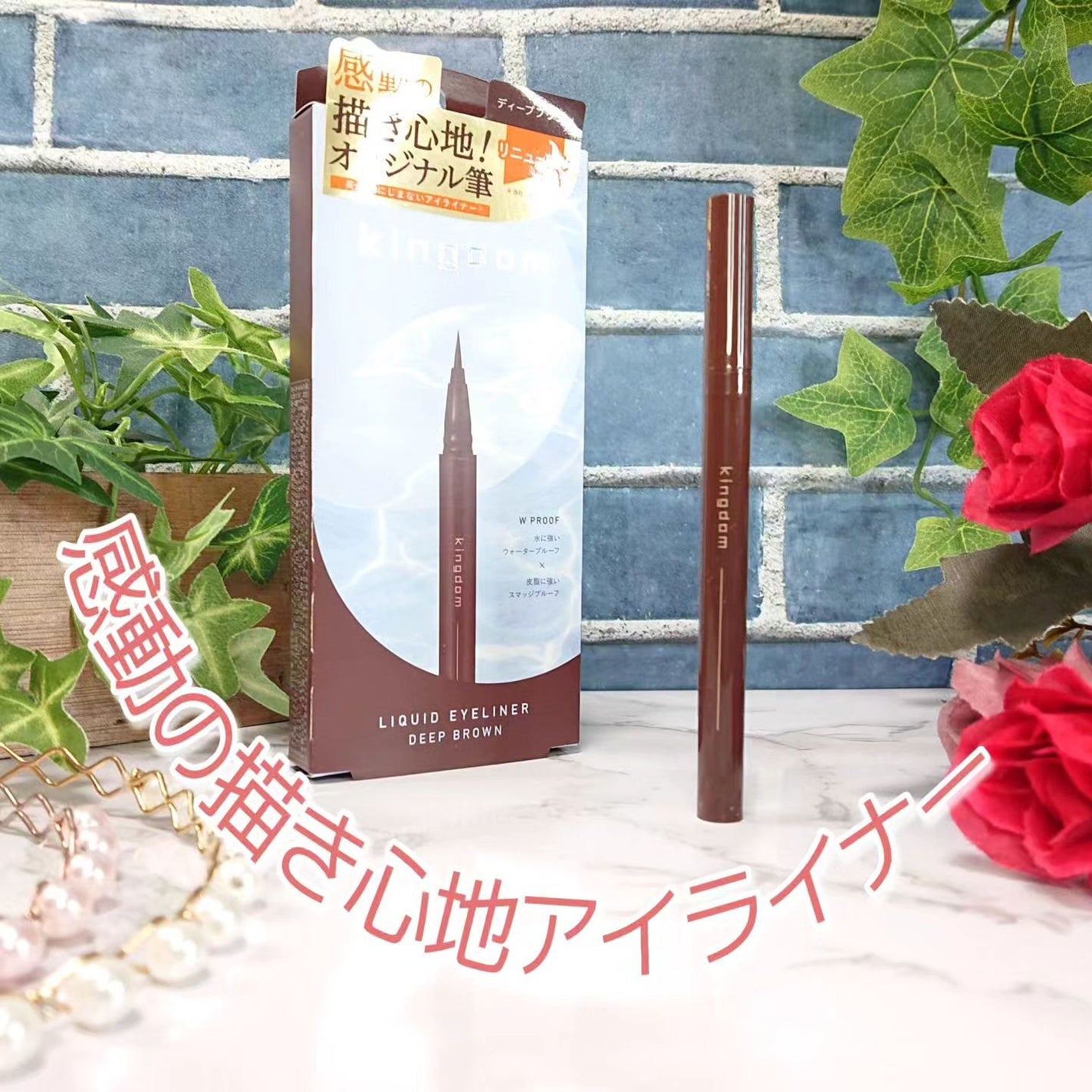 キングダム リキッドアイライナーR1/キングダム/リキッドアイライナーを使ったクチコミ(1枚目)