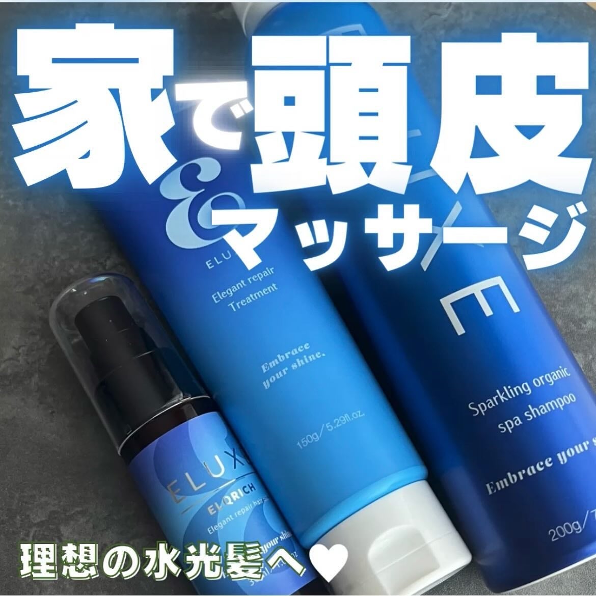 スパークリング オーガニック スパ シャンプー/ELUXE /市販シャンプーを使ったクチコミ(1枚目)