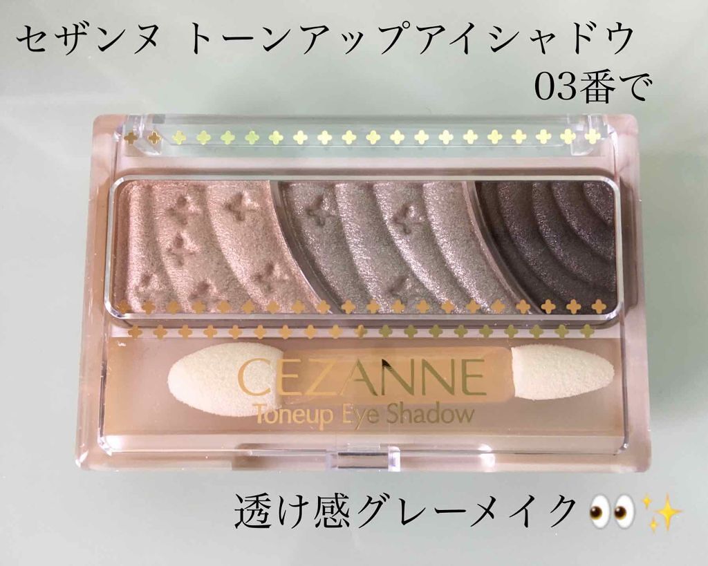 トーンアップアイシャドウ/CEZANNE/アイシャドウパレットを使ったクチコミ(1枚目)