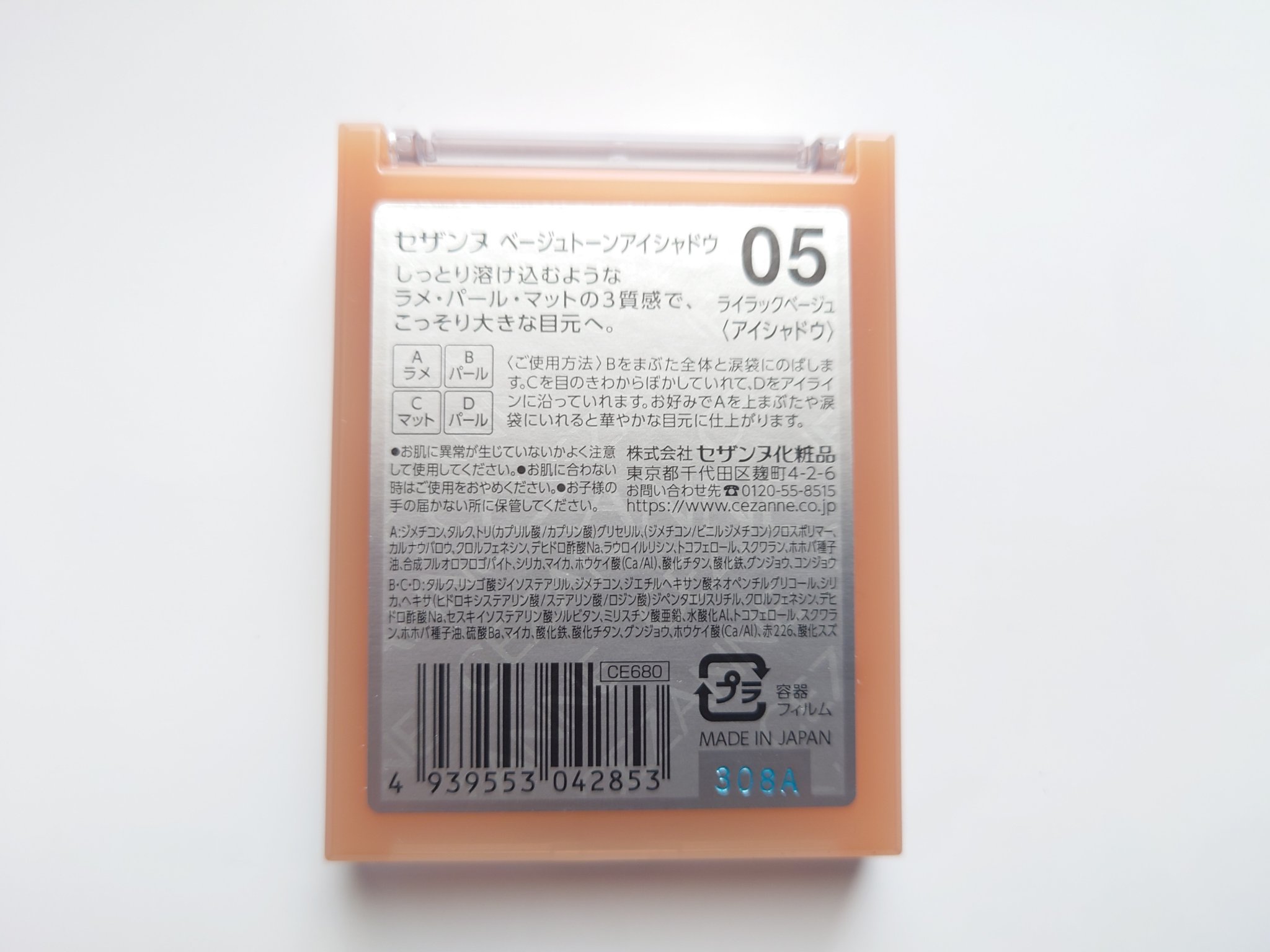 ベージュトーンアイシャドウ/CEZANNE/アイシャドウパレットを使ったクチコミ（3枚目）