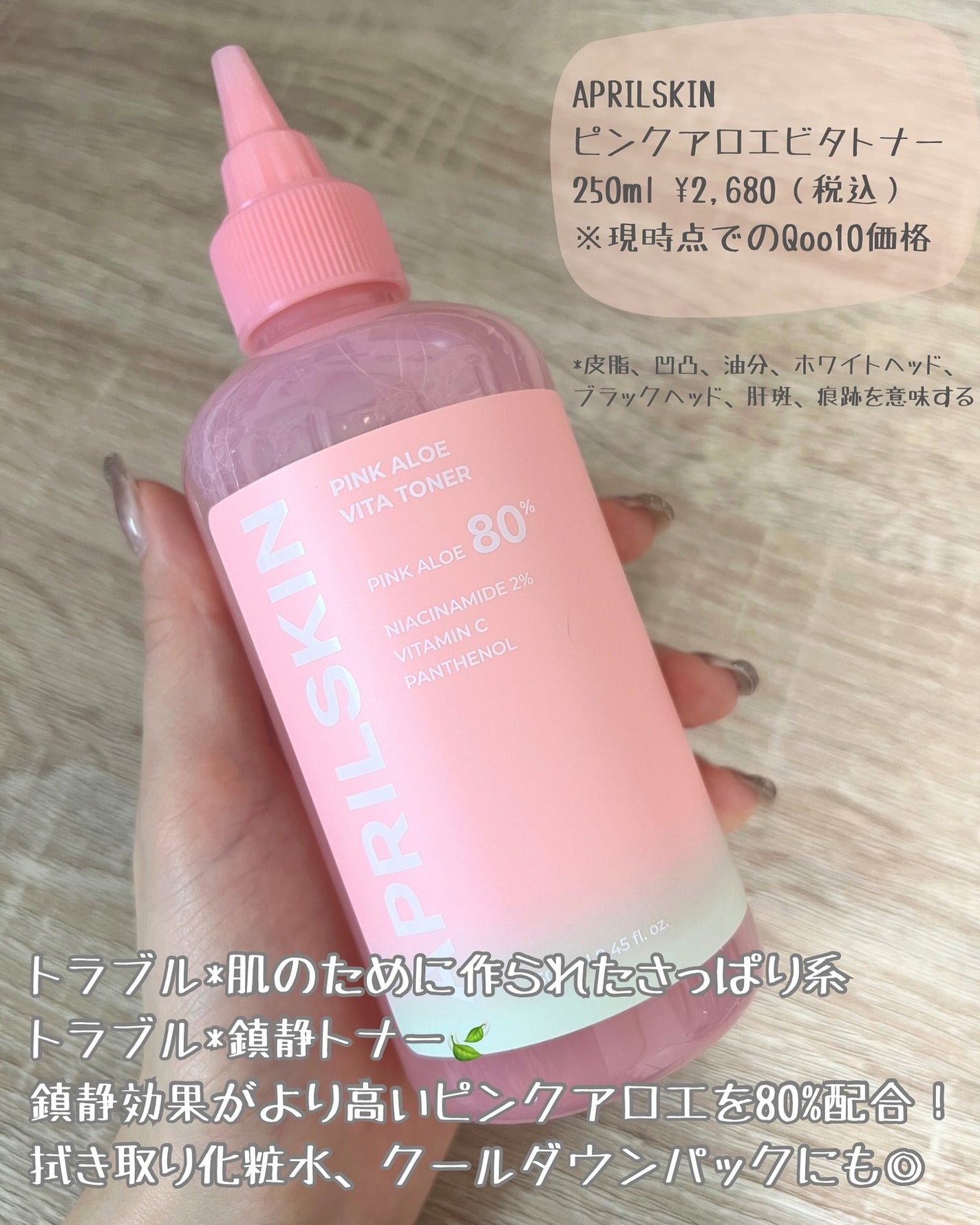 ピンクアロエビタトナー/APRILSKIN/化粧水を使ったクチコミ(2枚目)