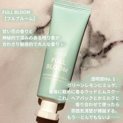 パフュームハンドクリーム/JUL7ME/ハンドクリームを使ったクチコミ(7枚目)