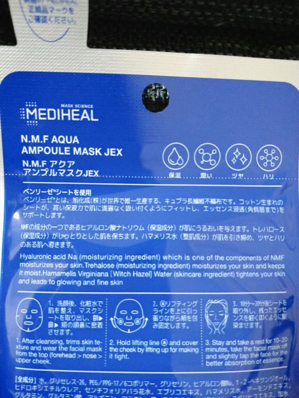 N.M.FアクアアンプルマスクJEX/MEDIHEAL/シートマスク・パックを使ったクチコミ(2枚目)