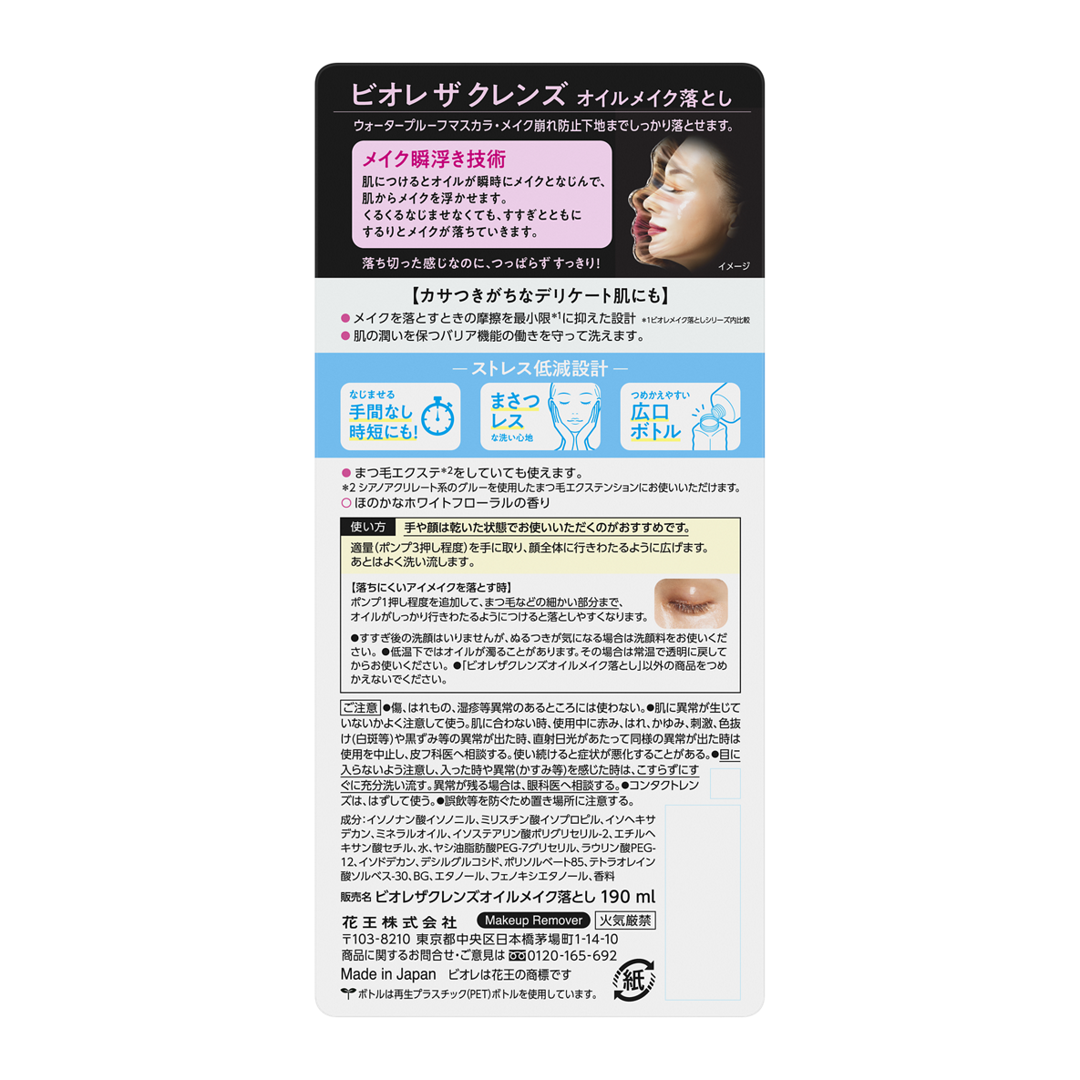 The クレンズ オイルメイク落とし 本体 190ml