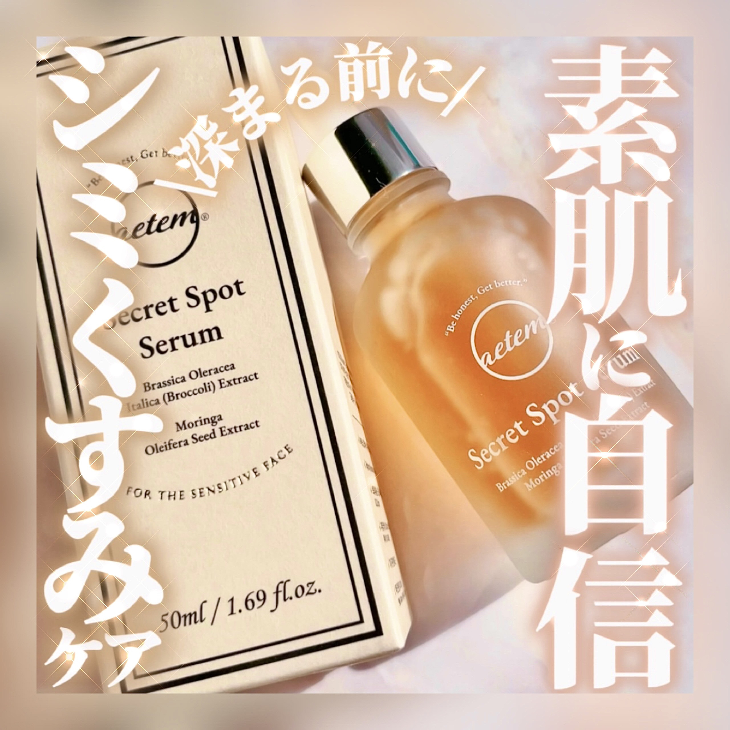 シークレットくすみセラム/Aetem /美容液を使ったクチコミ（1枚目）