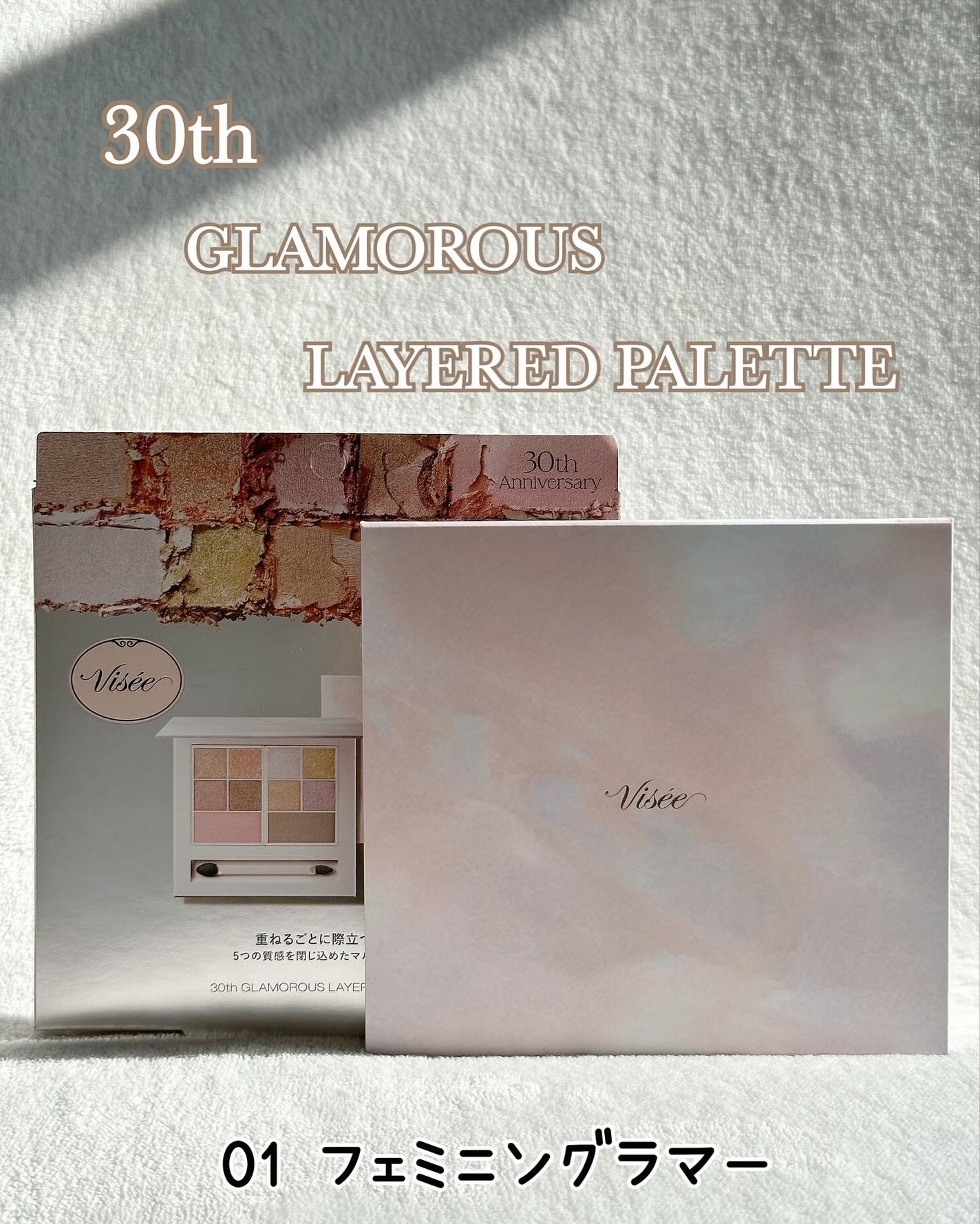 30th グラマラス レイヤード パレット/Visée/マルチパレットを使ったクチコミ(2枚目)