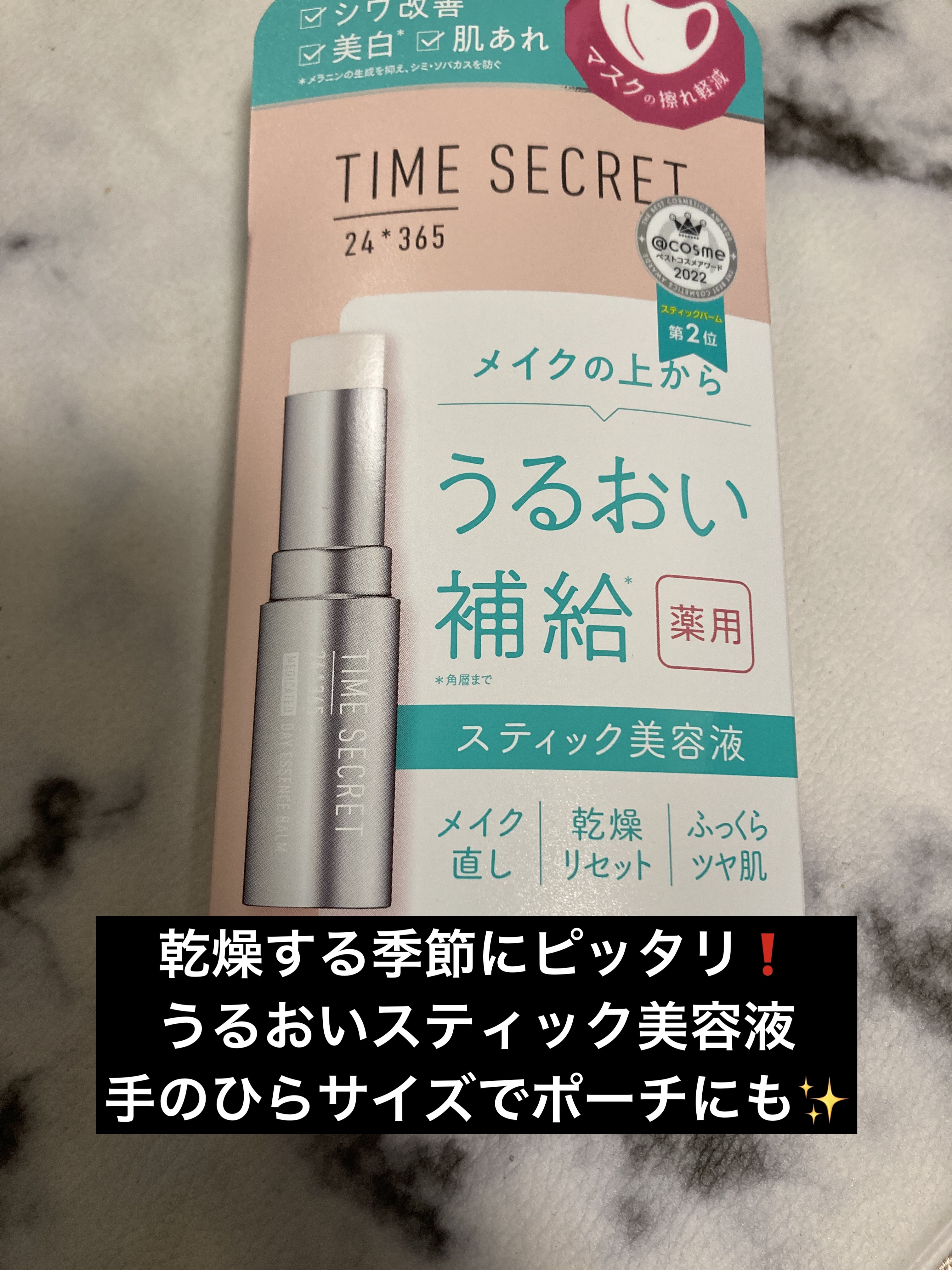 薬用デイエッセンスバーム/TIME SECRET/美容液を使ったクチコミ（1枚目）