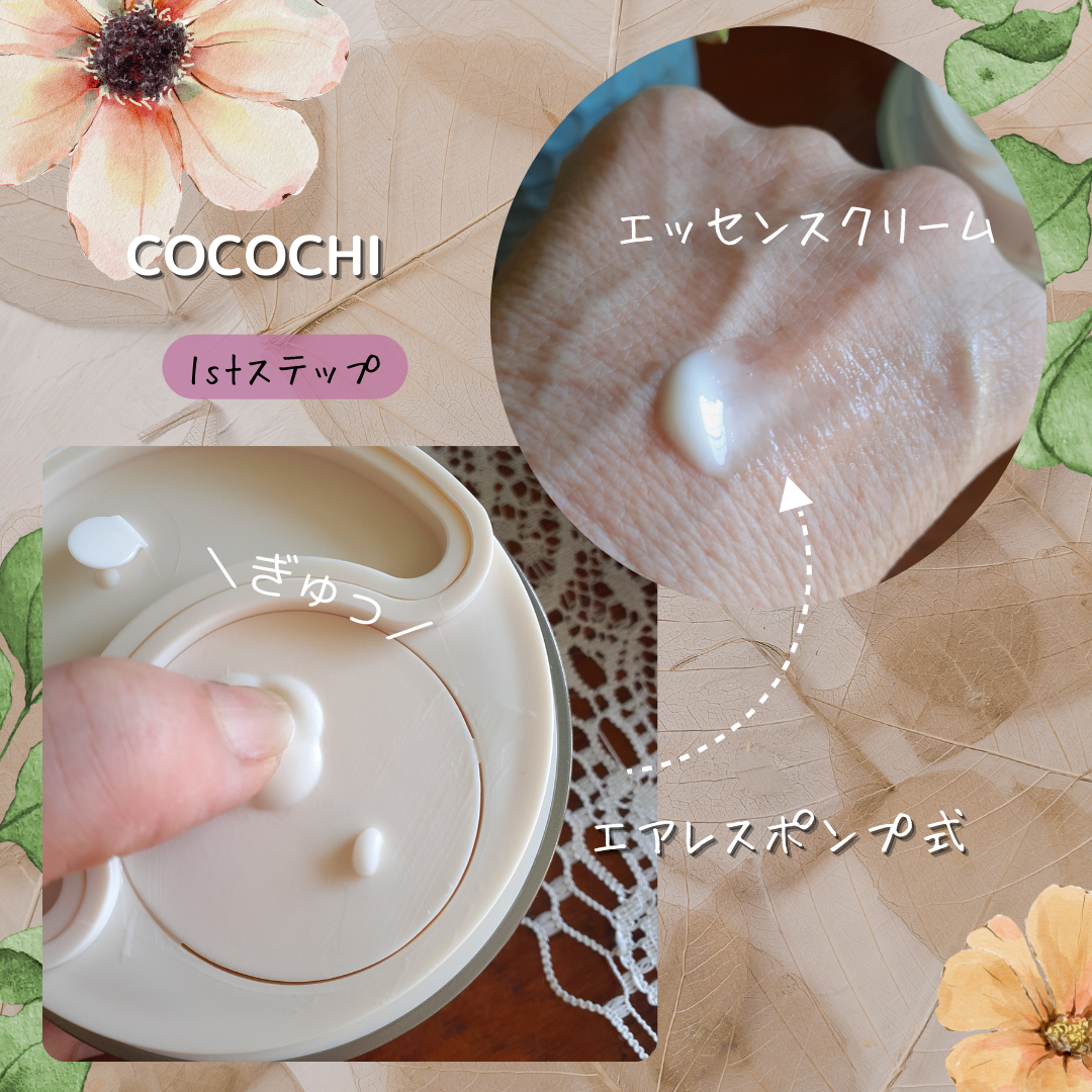 ココチ エージー グローイング エッセンス クリーム マスク/COCOCHI/フェイスクリームを使ったクチコミ（3枚目）