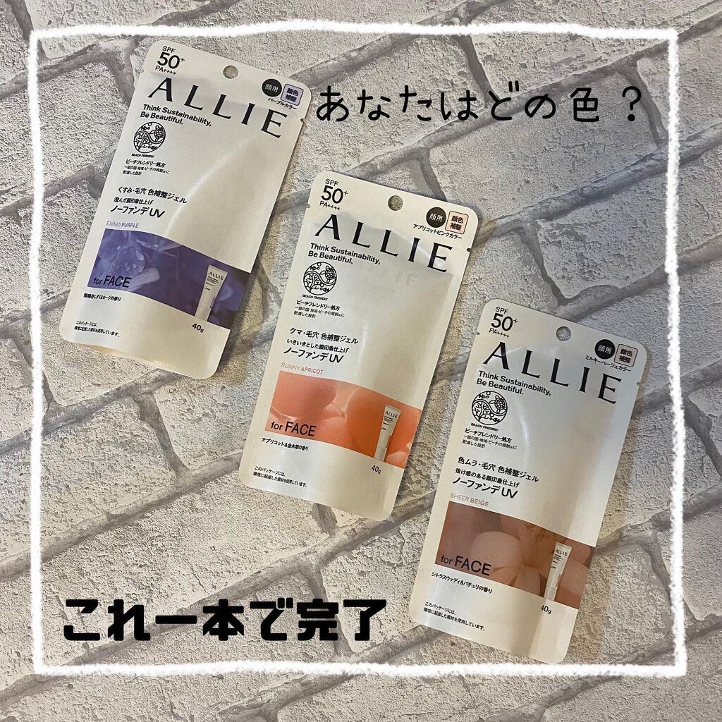アリィー クロノビューティ カラーチューニングUV/アリィー/日焼け止めクリームを使ったクチコミ（1枚目）