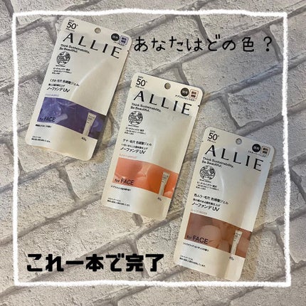 アリィー クロノビューティ カラーチューニングUV/アリィー/日焼け止めクリームを使ったクチコミ(1枚目)