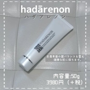 HADARENON /HADARENON /フェイスクリームを使ったクチコミ（2枚目）