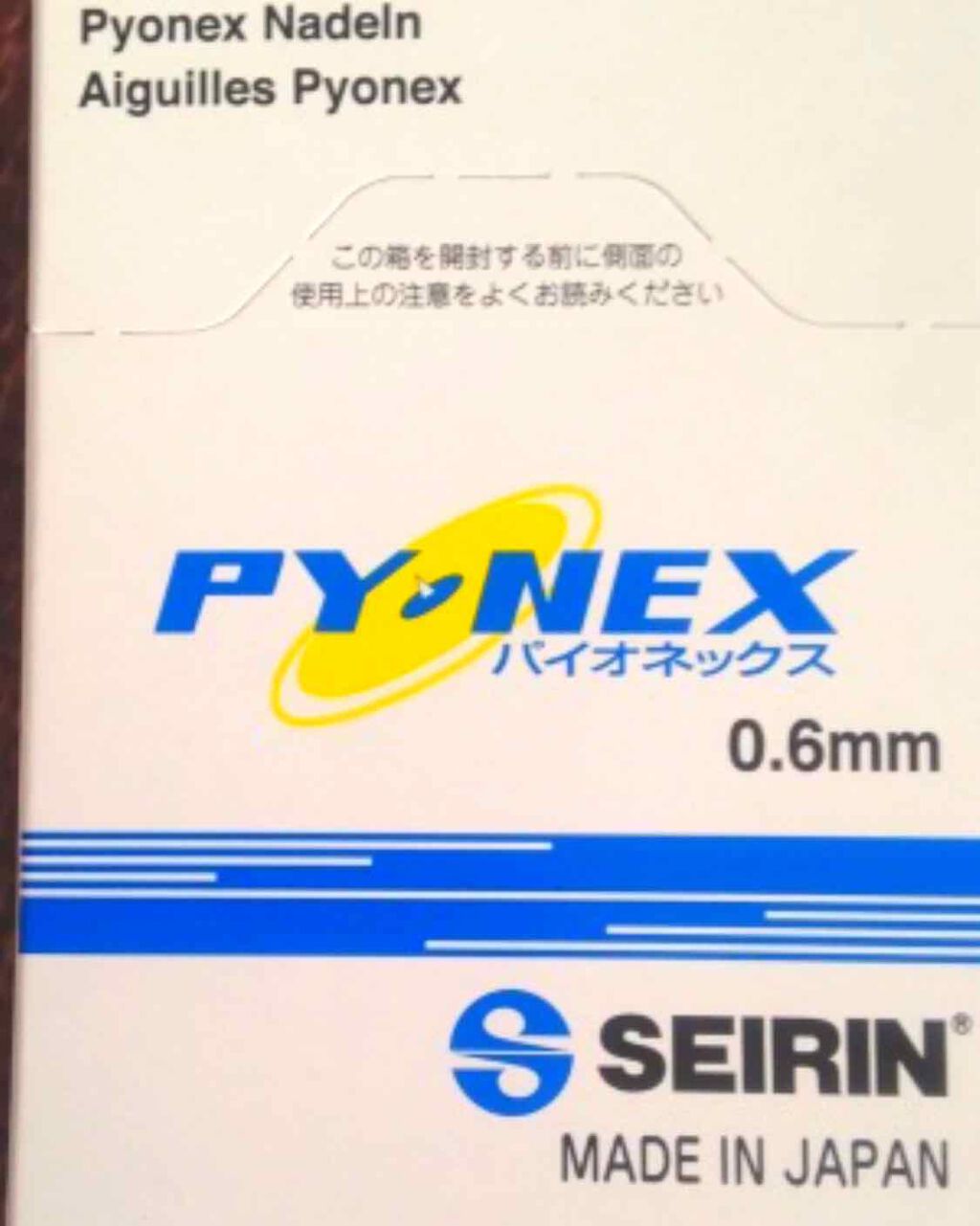 円皮鍼 セイリン