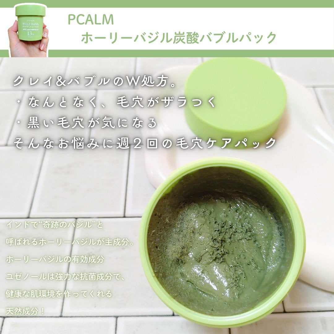 ホーリーバジル炭酸バブルパック/P.CALM/洗い流すパック・マスクを使ったクチコミ(2枚目)