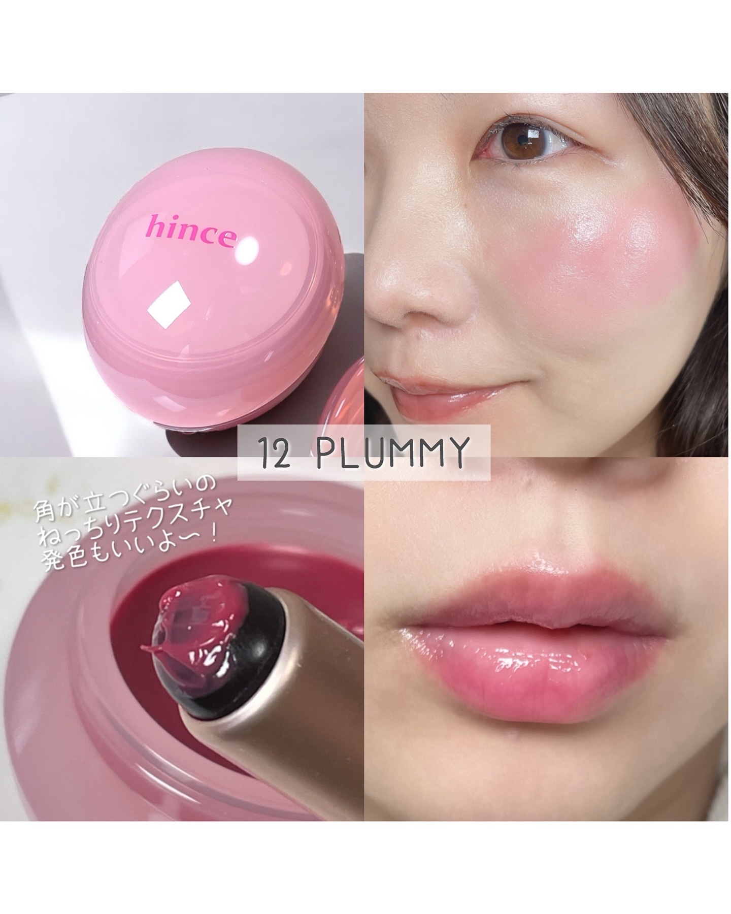 ロウグロウデューイーボール 12 プラミー/hince/リップバームを使ったクチコミ（2枚目）