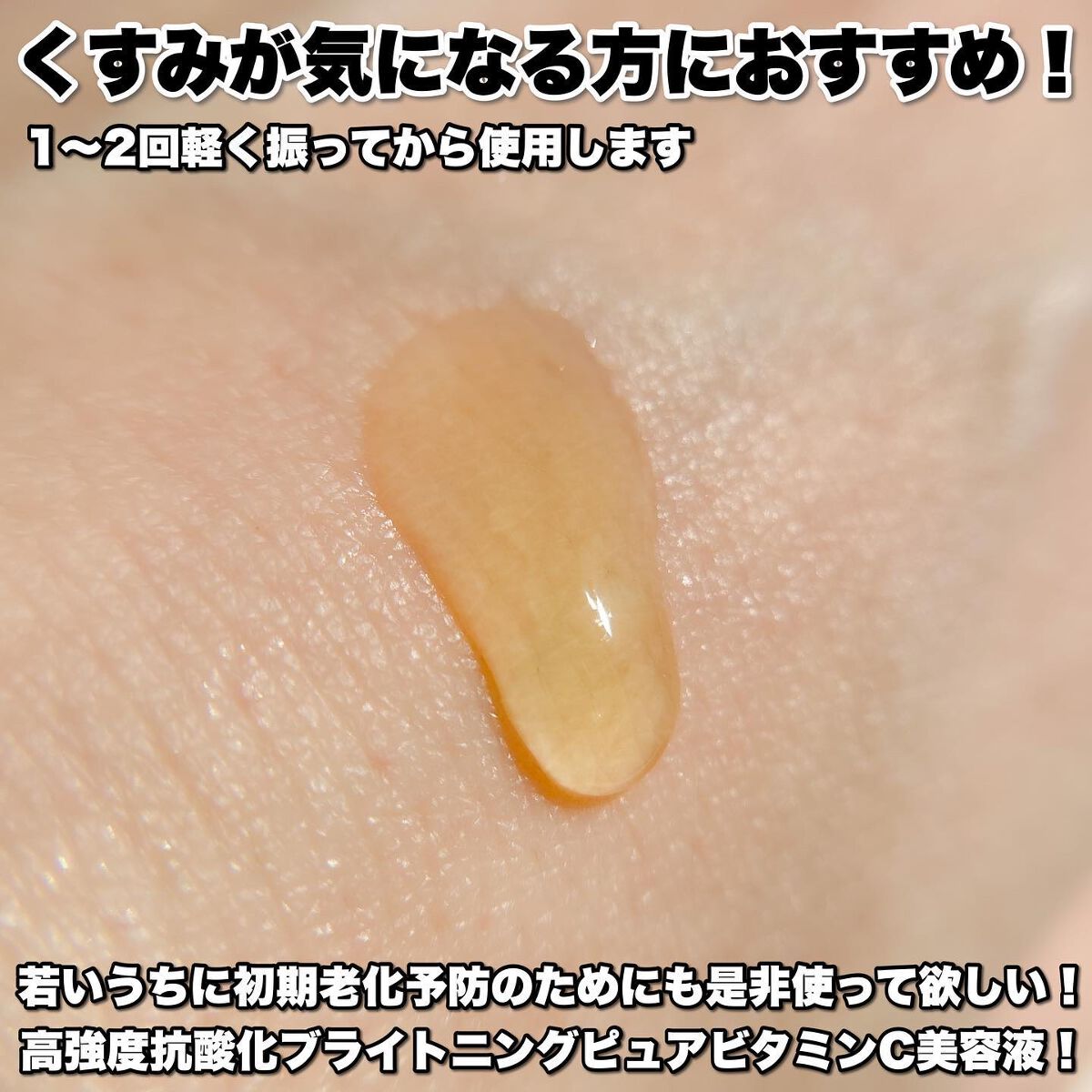 RXザ・ビタミンC23セラム/COSRX/美容液を使ったクチコミ(4枚目)