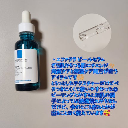 エファクラ ピールケア セラム/ラ ロッシュ ポゼ/美容液を使ったクチコミ(2枚目)