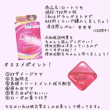 ロートリセ(医薬品)/ロート製薬/その他を使ったクチコミ（1枚目）