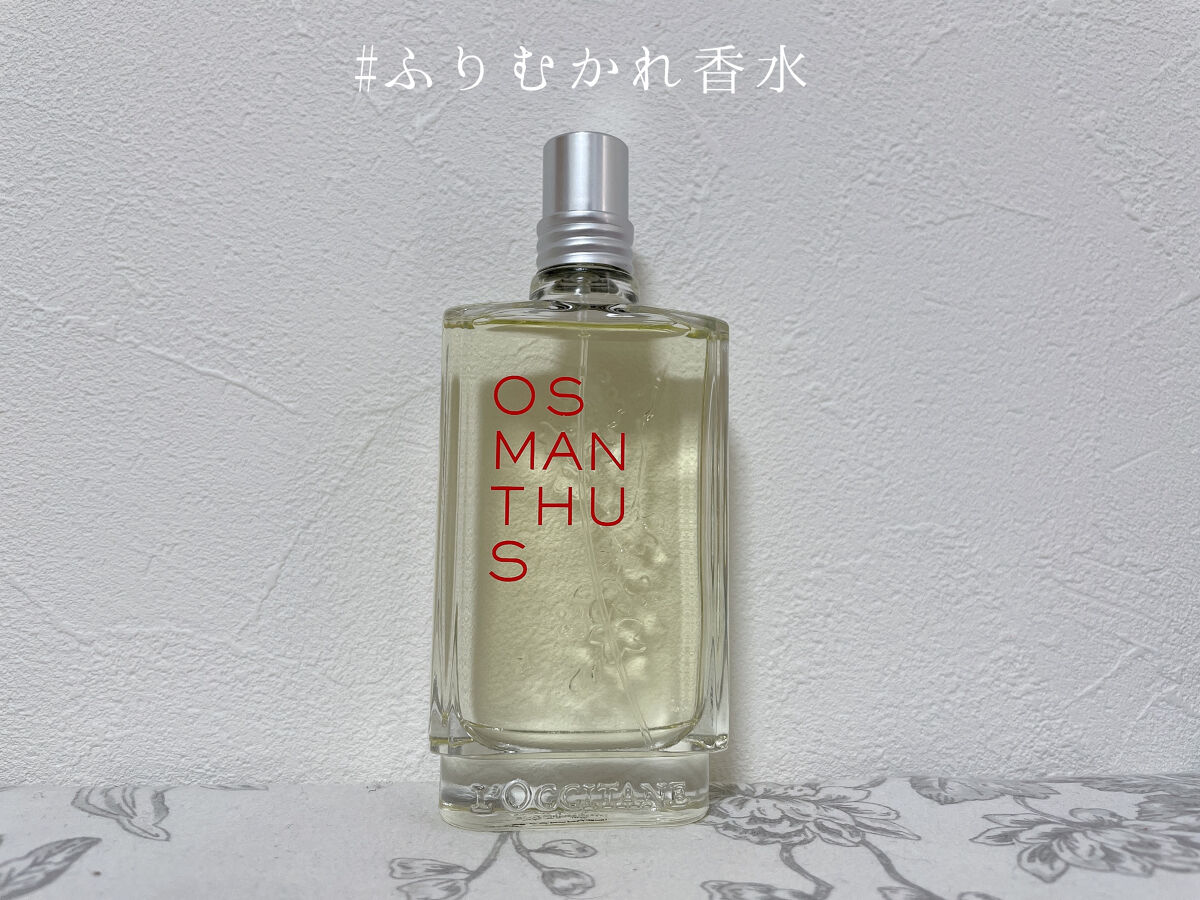 オスマンサス オードトワレ/L'OCCITANE/香水(レディース)を使ったクチコミ（3枚目）