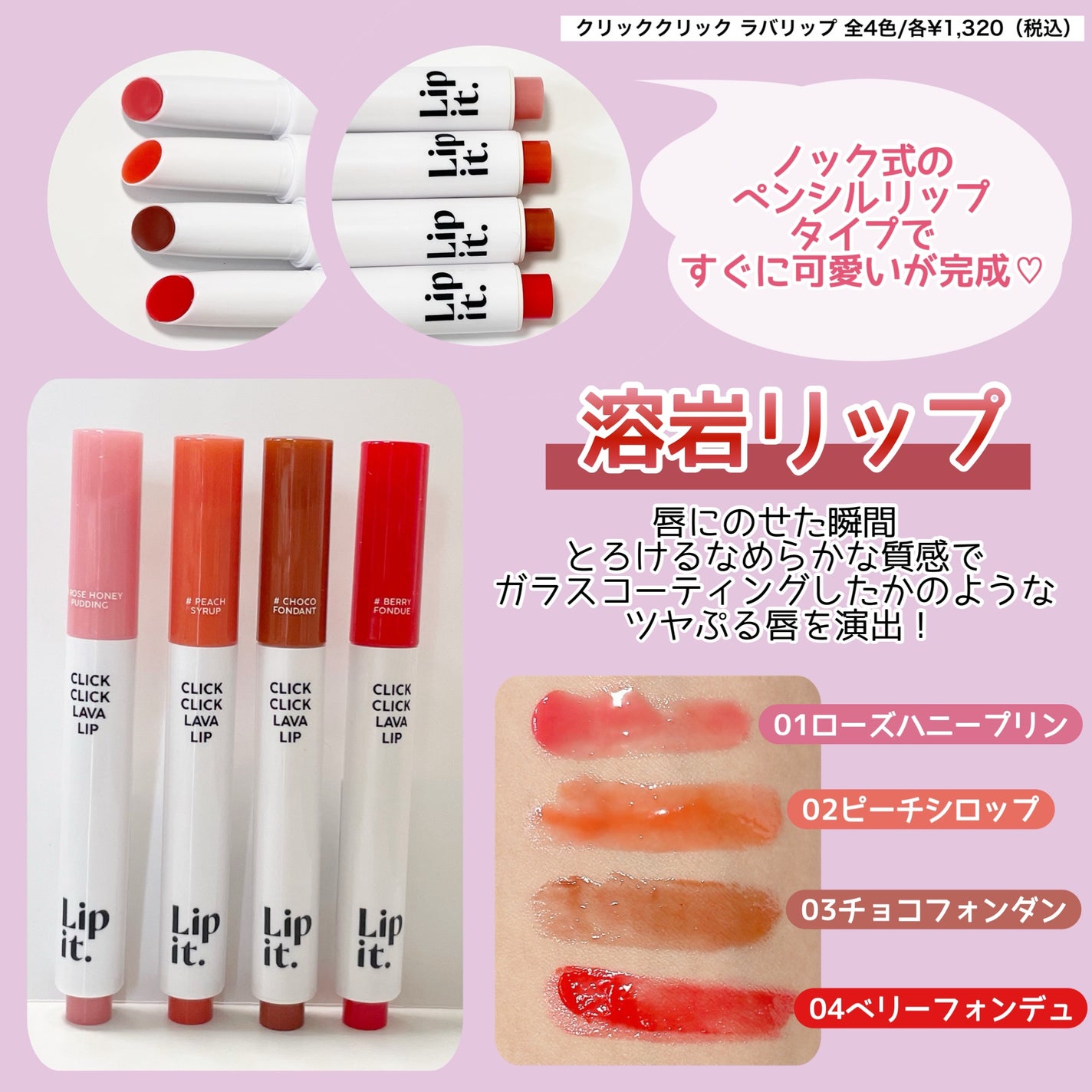 クリッククリック ラバリップ/Lipit./口紅を使ったクチコミ(2枚目)