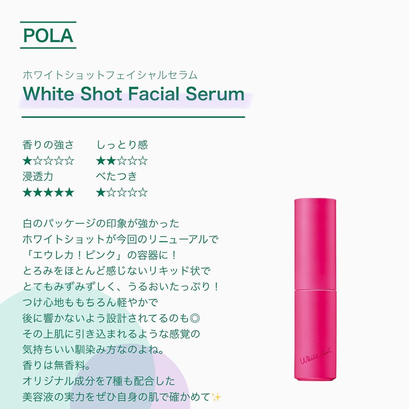 ホワイトショット フェイシャルセラム/POLA/美容液を使ったクチコミ(2枚目)