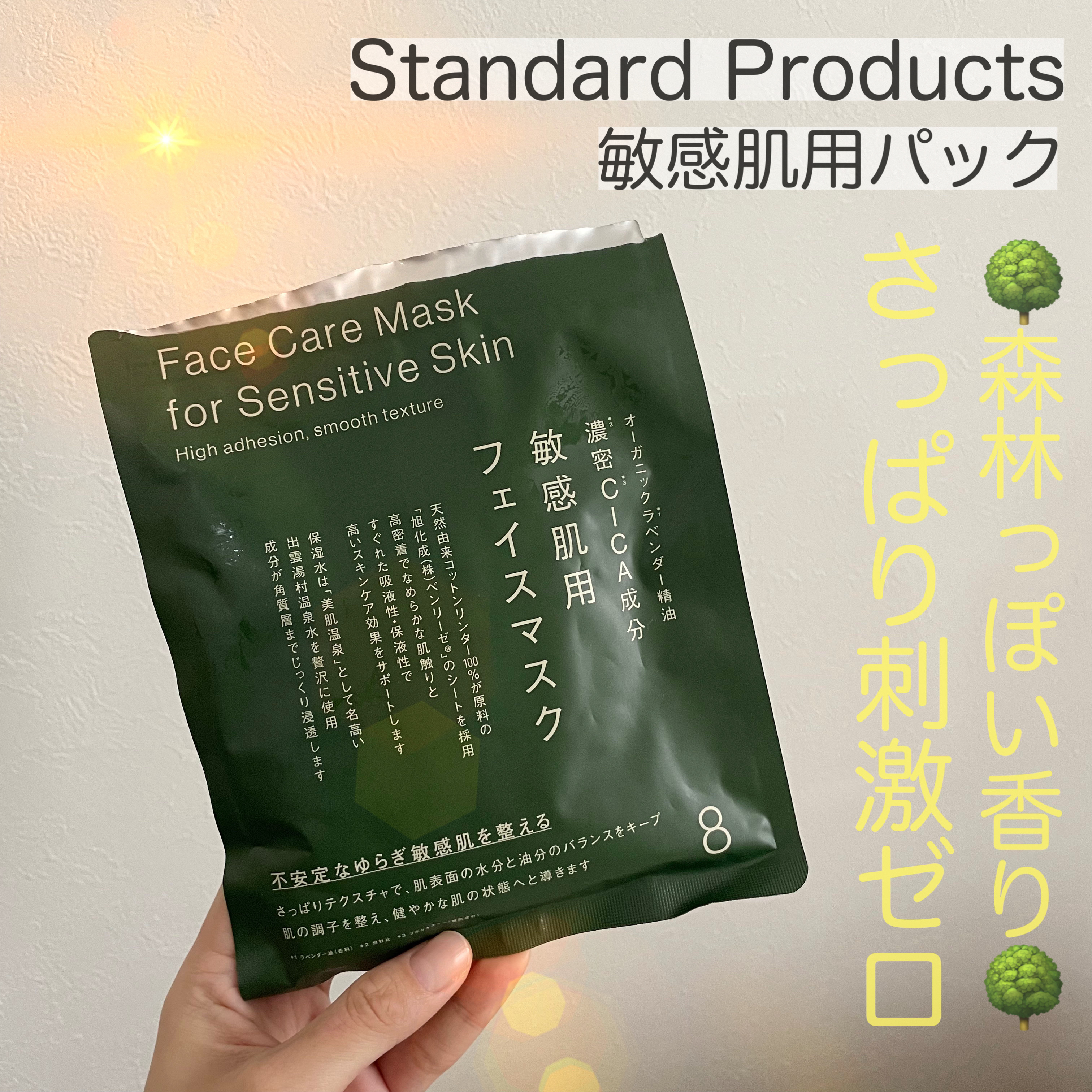 フェイスマスク 敏感肌用/Standard Products by DAISO /シートマスク・パックを使ったクチコミ（1枚目）