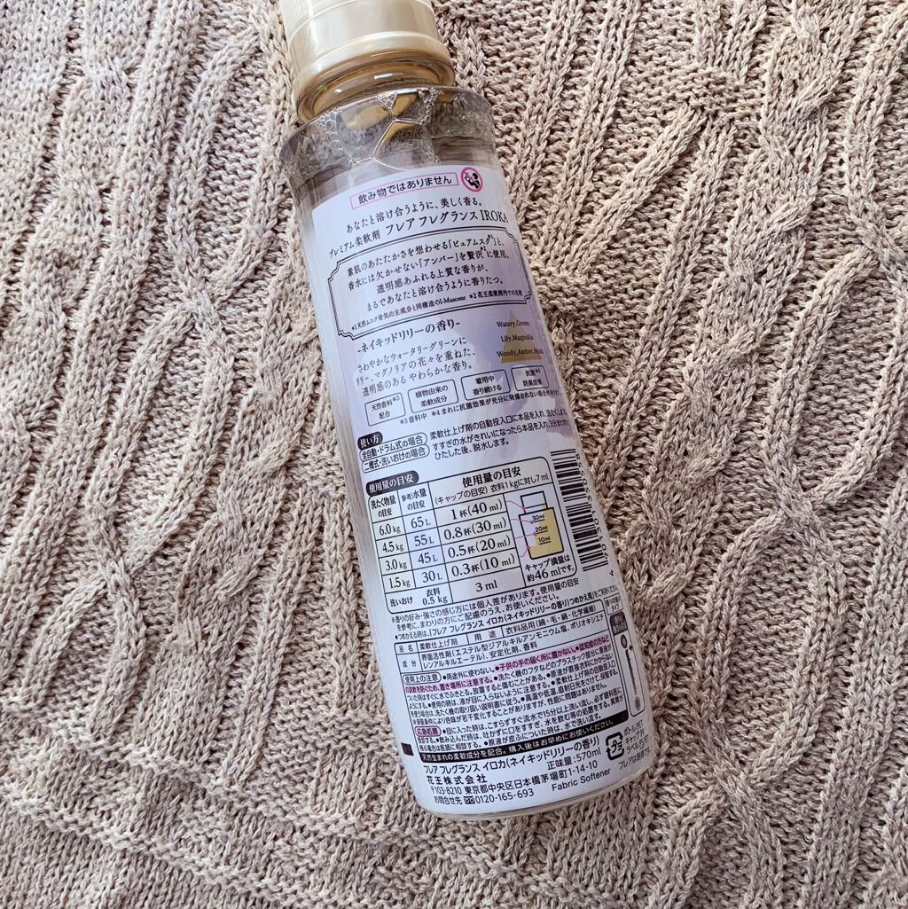 プレミアム柔軟剤 IROKA ネイキッドリリーの香り/IROKA/柔軟剤を使ったクチコミ（2枚目）