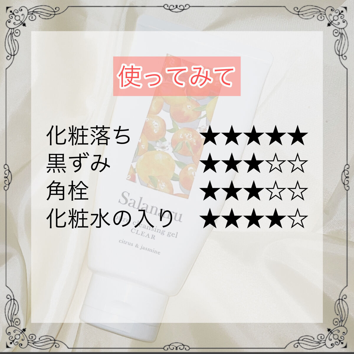 Salanaru ピュアクレンジングジェル　クリア/Salanaru（サラナル）/クレンジングジェルを使ったクチコミ（2枚目）