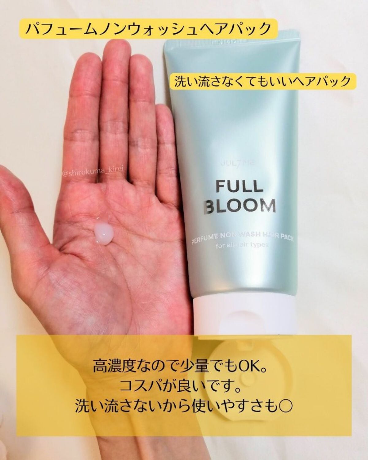 パフュームヘアエッセンス/JUL7ME/ヘアトリートメントを使ったクチコミ(4枚目)