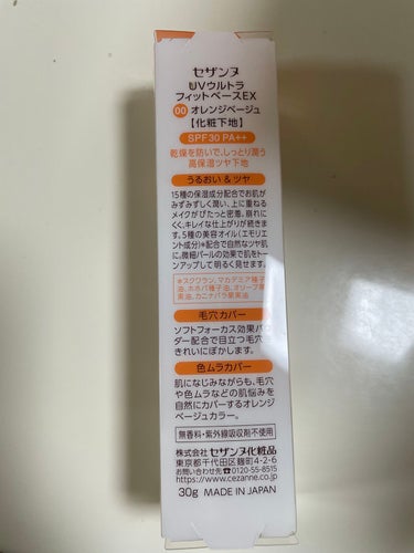 UVウルトラフィットベースEX 00 オレンジベージュ/CEZANNE/化粧下地を使ったクチコミ（2枚目）