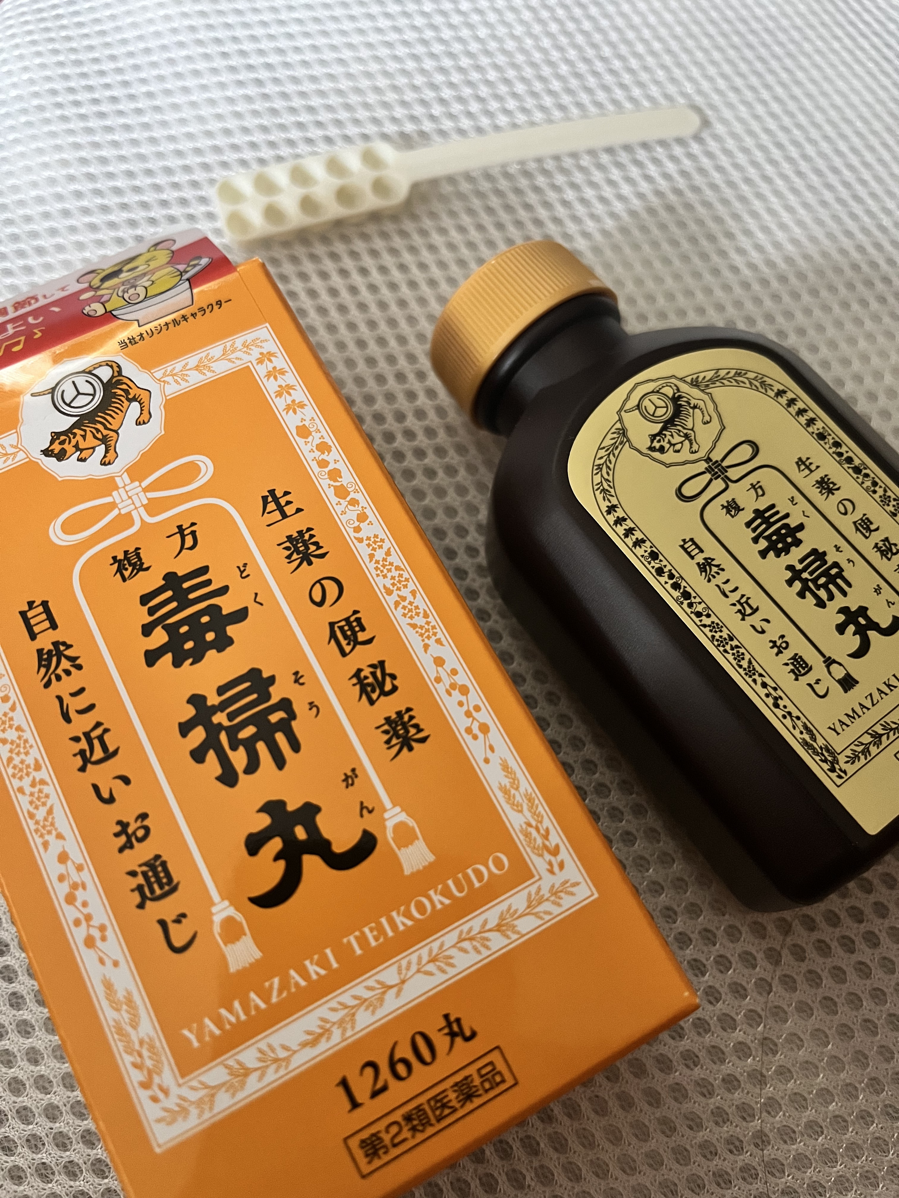 複方毒掃丸(医薬品)/山崎帝國堂/その他を使ったクチコミ（1枚目）