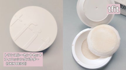 トランスルーセントセットフィニッシングパウダー/TFIT/ルースパウダーを使ったクチコミ(2枚目)