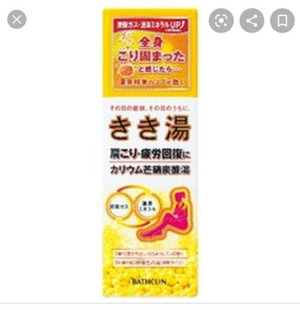 きき湯 カリウム芒硝炭酸湯/きき湯/炭酸系入浴剤を使ったクチコミ(1枚目)