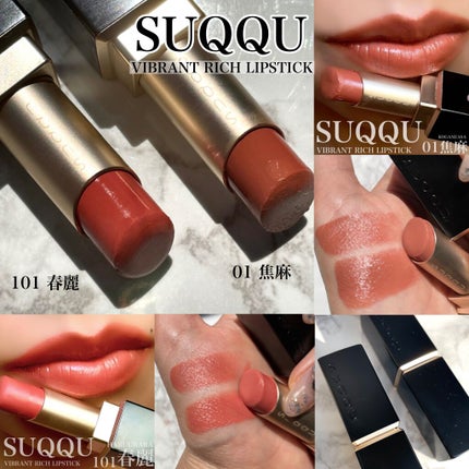 バイブラント リッチ リップスティック 101 春麗 -HARUURARA/SUQQU/口紅を使ったクチコミ(1枚目)