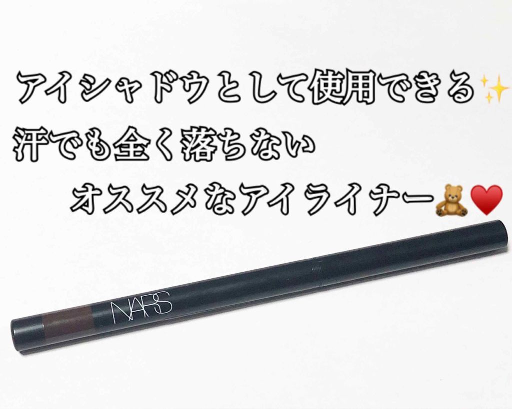 コーライナー/NARS/ペンシルアイライナーを使ったクチコミ(1枚目)