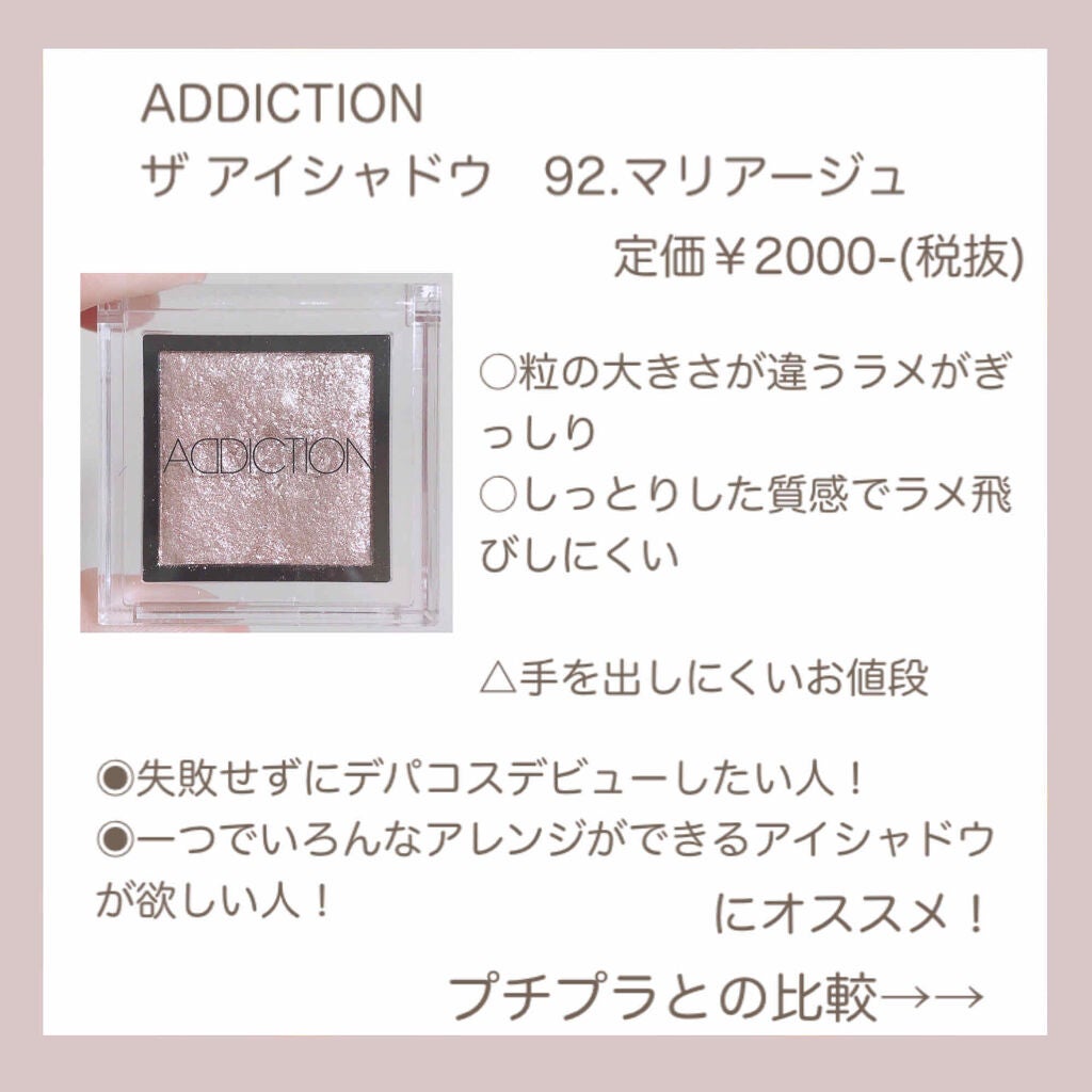 アディクション ザ アイシャドウ｜ADDICTIONの口コミ - 買って後悔は