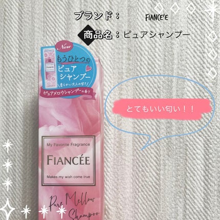 ボディミスト ピュアメロウシャンプー		/フィアンセ/香水(レディース)を使ったクチコミ(1枚目)