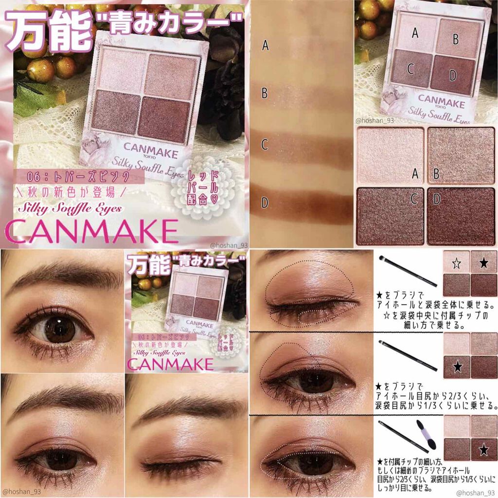 シルキースフレアイズ/キャンメイク/アイシャドウパレットを使ったクチコミ(10枚目)