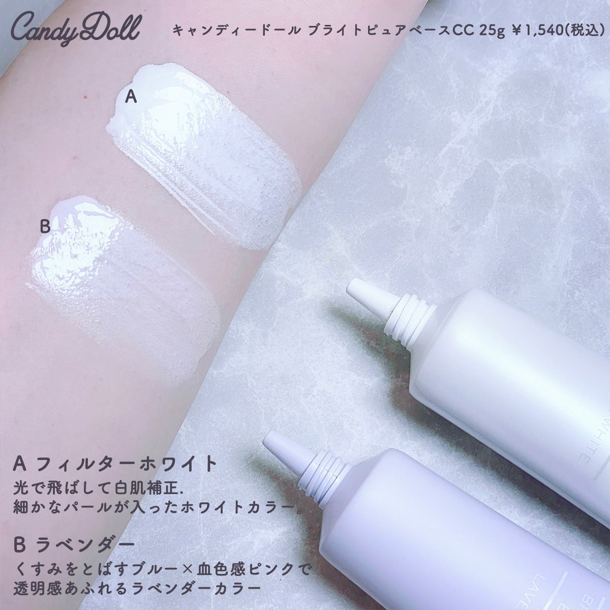 ブライトピュアベースCC/CandyDoll/CCクリームを使ったクチコミ(3枚目)