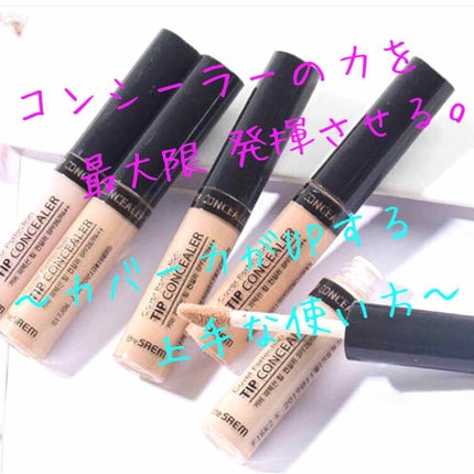 カバーパーフェクション チップコンシーラー/the SAEM/リキッドコンシーラーを使ったクチコミ(1枚目)