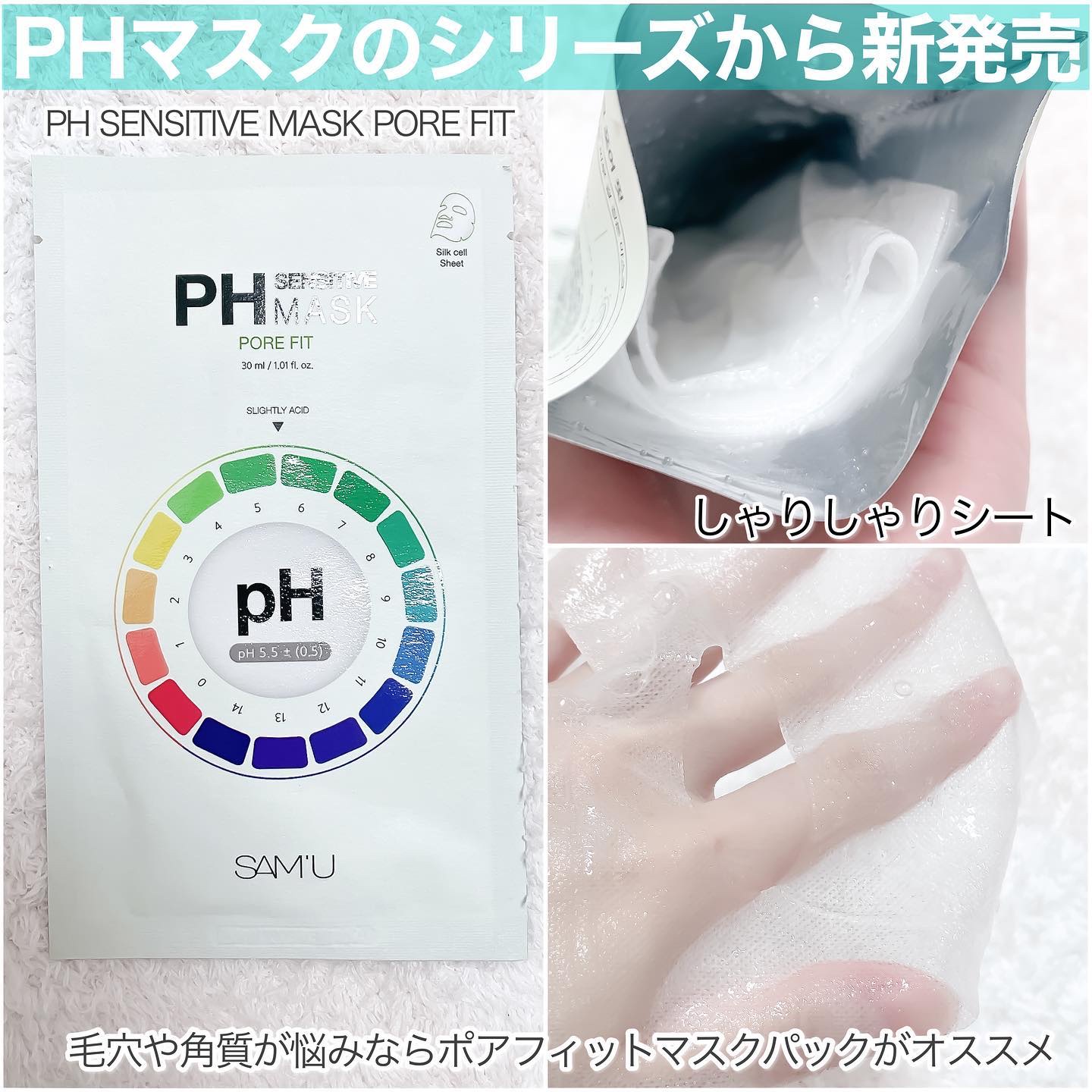 PHセンシティブマスクスージング＆モイスト/SAM'U/シートマスク・パックを使ったクチコミ（3枚目）