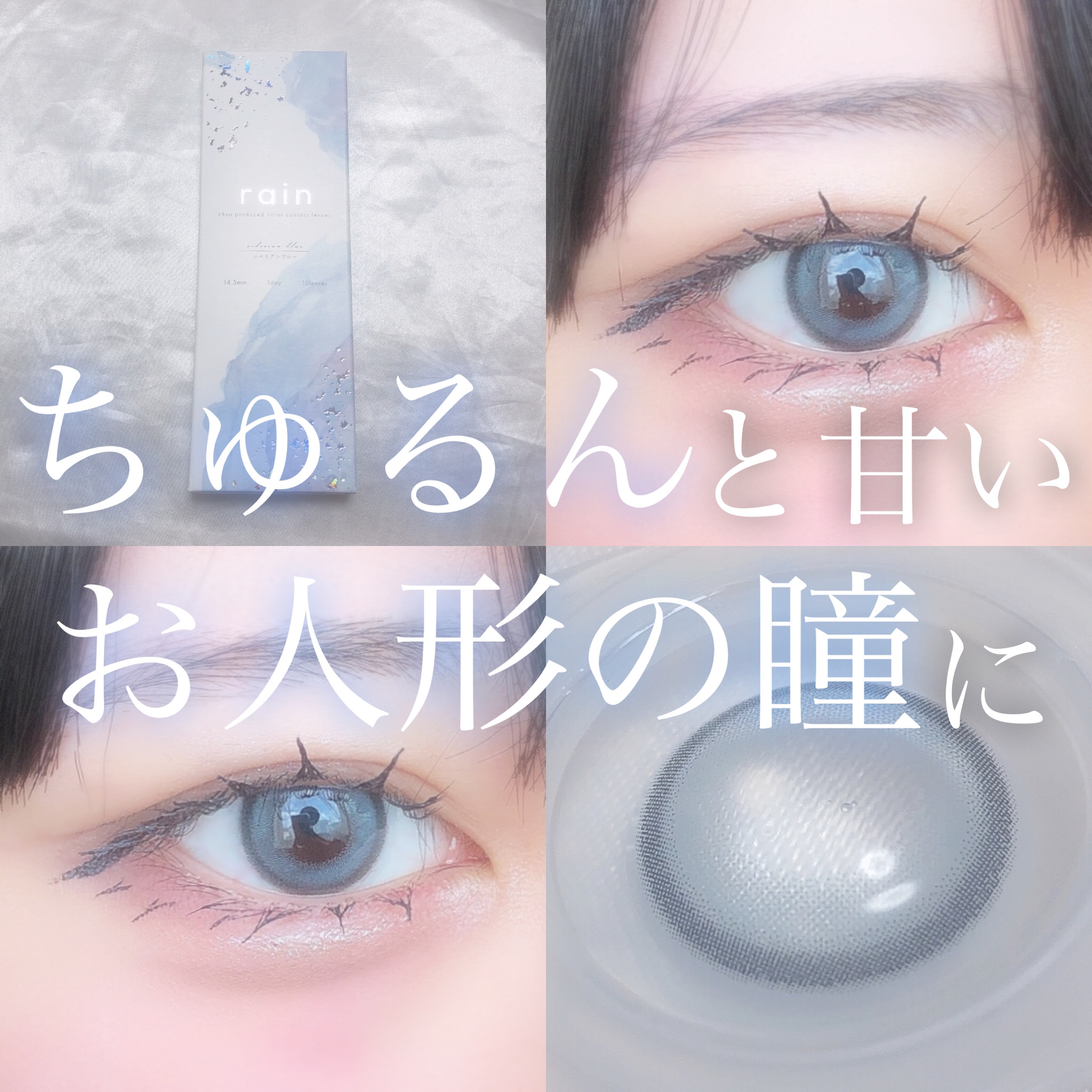 rain 1day/rain/ワンデー（１DAY）カラコンを使ったクチコミ（1枚目）