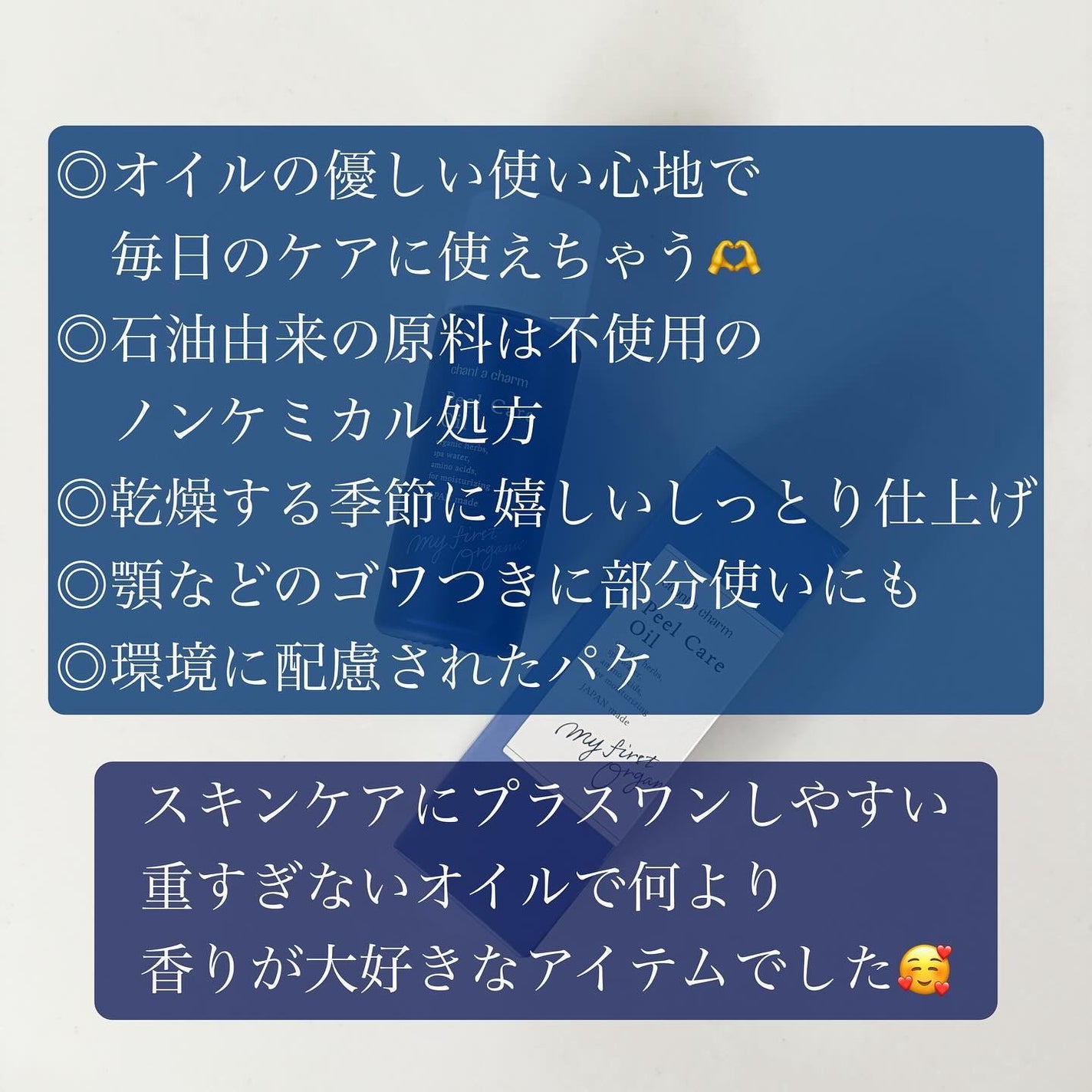 ピールケアオイル/chant a charm /ピーリングを使ったクチコミ(5枚目)