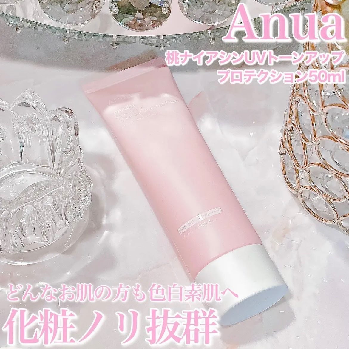 桃ナイアシン UVトーンアッププロテクション|Anuaの口コミ - 敏感肌に