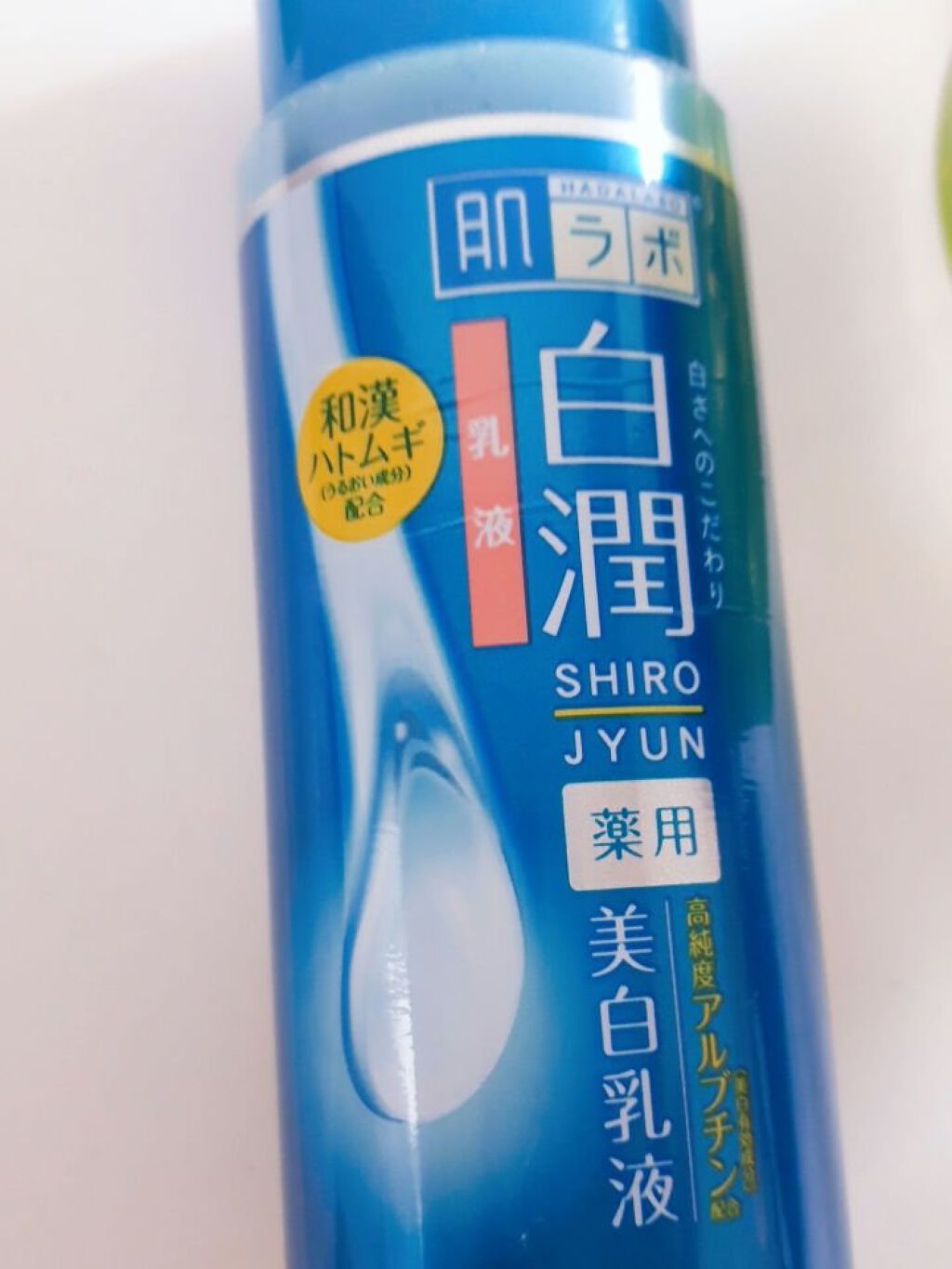 白潤 薬用美白乳液/肌ラボ/乳液を使ったクチコミ(1枚目)